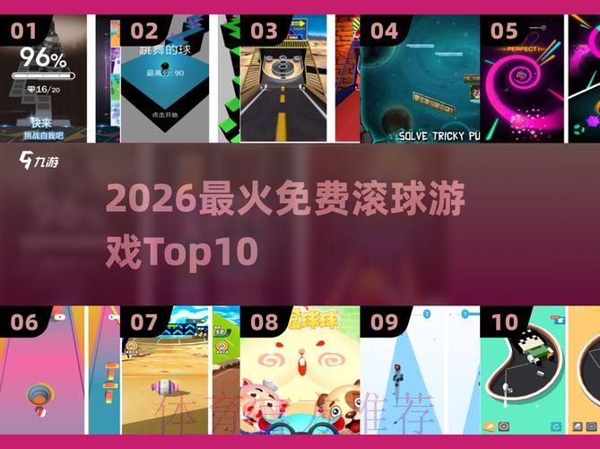 2026世界杯滚球技巧全站 2026世界杯滚球技巧全站
